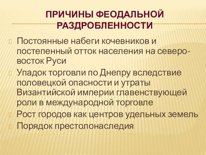 Предпосылки феодальной раздробленности. Причины феодальной раздробленности на Руси и причины. Политические предпосылки феодальной раздробленности. Предпосылки феодальной раздробленности на Руси. Что из перечисленного было причиной политической раздробленности