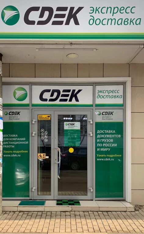 Почта сдэк адреса. Сдэк ейское шоссе 91. краснодар, ул. ейское шоссе, 91 сдэк. сдэк краснодар. пункт выдачи сдэк краснодар.