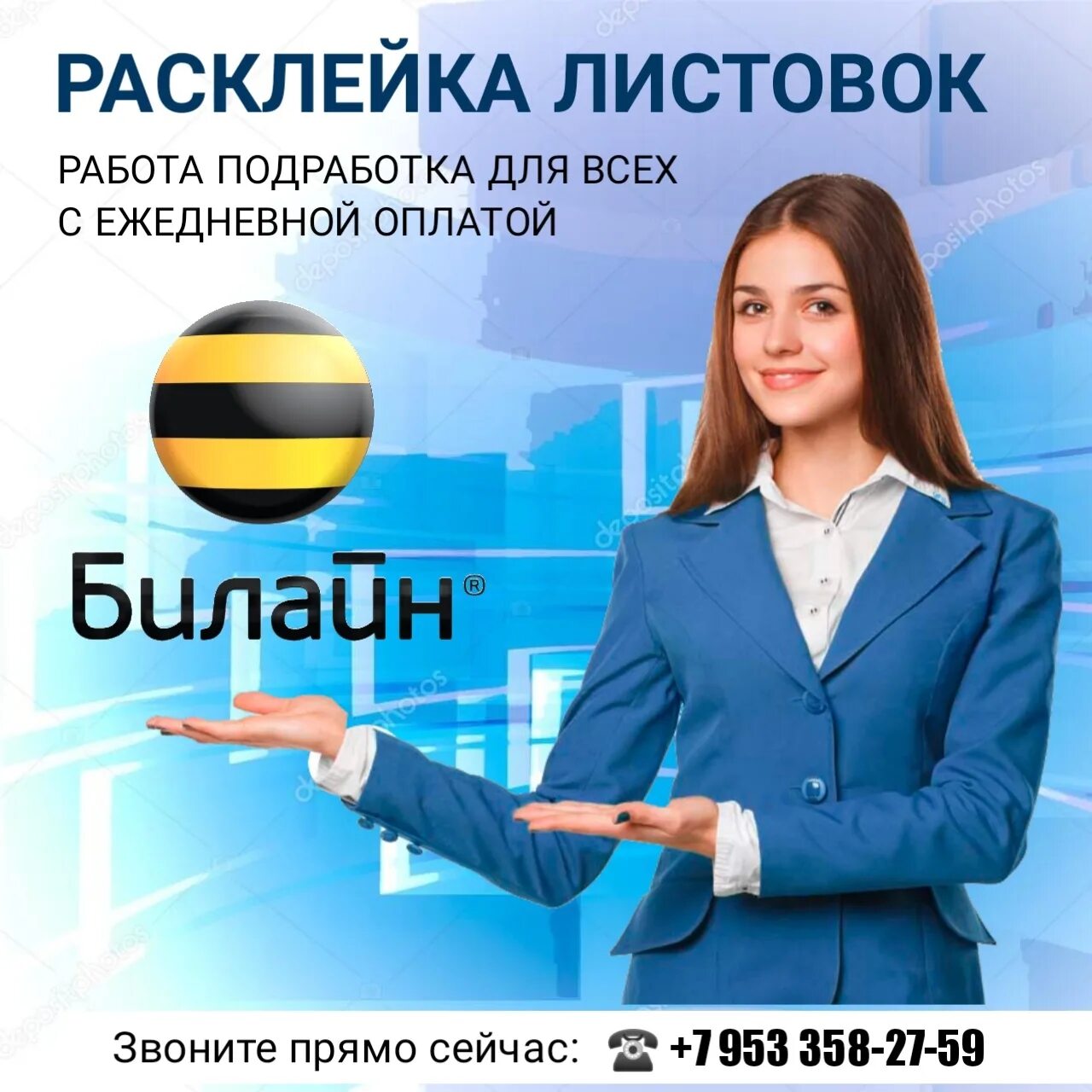 Листовки с 12 лет. Листовка работа. Подработка листовки раздавать. Расклеивание листовок работа. Листовка вакансии.