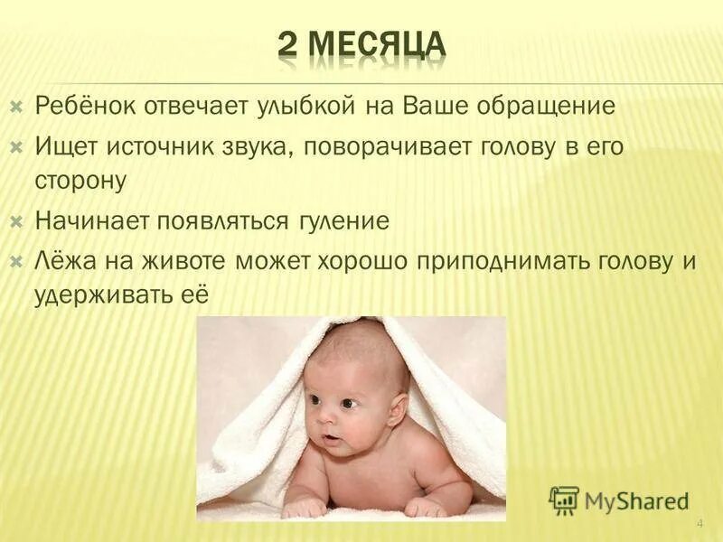 Слышать месяц. Ребёнок поворачивает голову в одну сторону в 2 месяца. Когда ребенок начинает держать головку. Во сколько ребенок держит голову. Когда ребенок начинает держать голову.