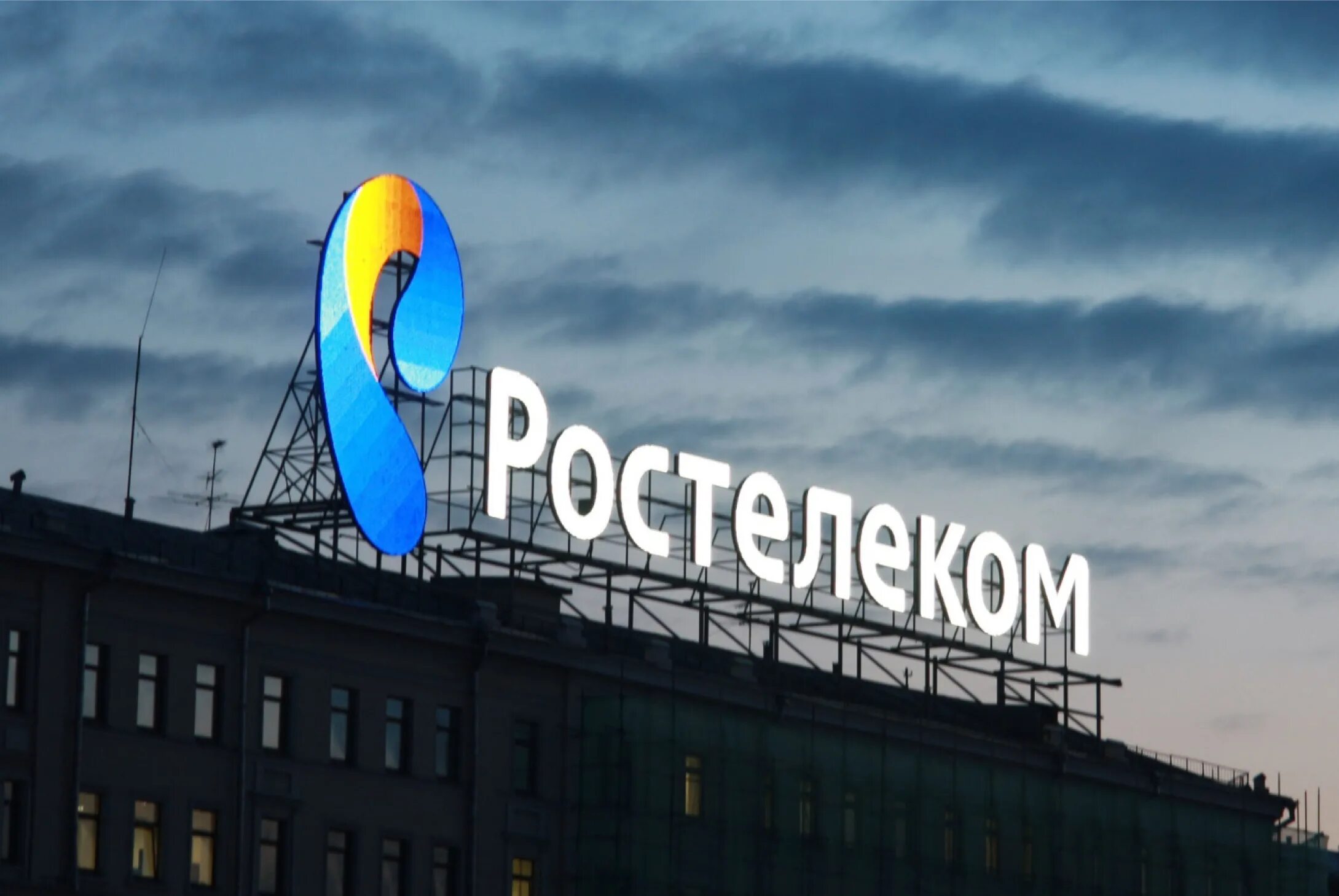 Ростелеком. Ростелеком логотип. Ростелеком картинки. Ростелеком логотип новый. Ростеле