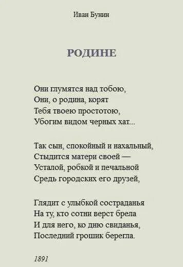 Стихотворение ивана. Иван Бунин Родина стих. Стих Бунина Родина. Стих Родина Ивана Бунина. Бунин Родина стихотворение.