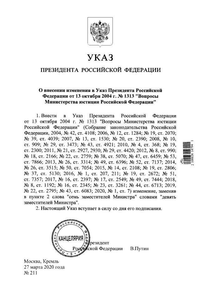 Включи указ президента. Указ президента 13 10 2004 1313. Указ президента 10 вопросы Министерства юстиции РФ. Указу президента России от 13 октября 2004 года. Указ президента РФ вопросы Министерства обороны.