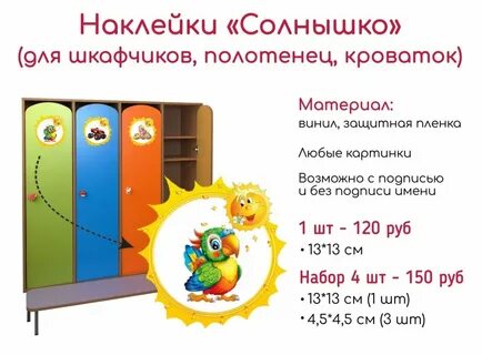Шкаф полотенце детский