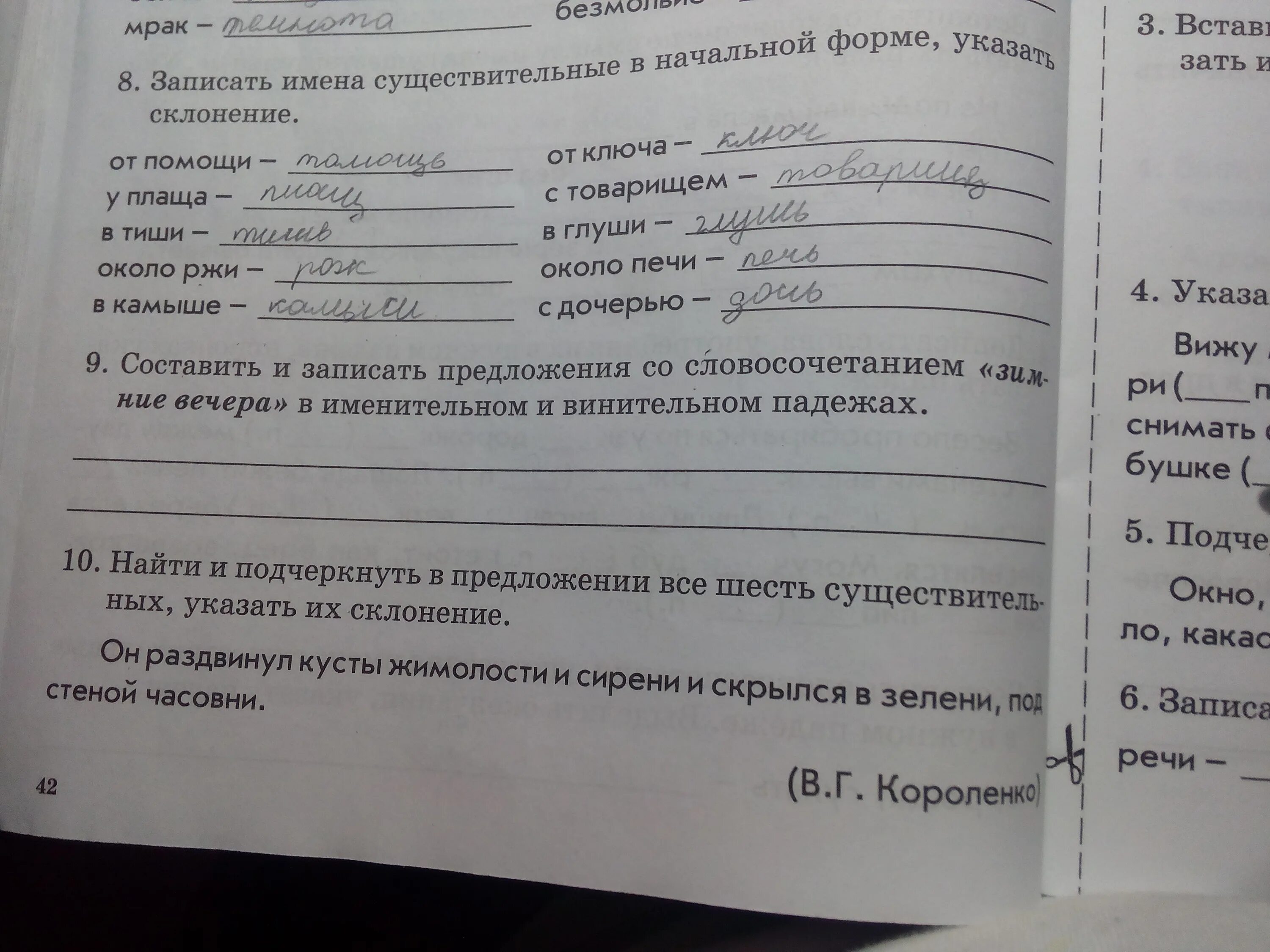 Предложение со словом озеро в винительном. Предложение со словом дуб в именительном и винительном падежах. Предложение с словосочетанием зимние вечера в винительном падеже. Зимние вечера в именительном и винительном. Винительный и именительный падеж словосочетания зимний вечер.