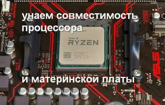 Процессоры совместимые с 4060. Процессоры совместимые с 4060