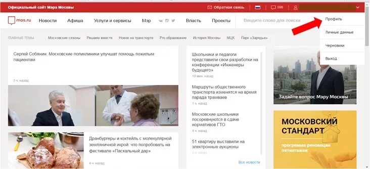 Ветераны мос ру. Профиль Мос ру городские проекты. Профиль Мос ру. Как отменить поданную заявку на Мос ру.