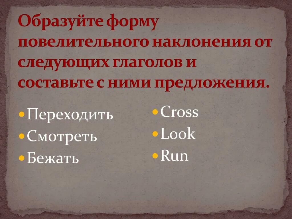 Образуйте формы повелительного наклонения глаголов класть. Образуйте форму повелительного наклонения. Предложения с повелительным наклонением. Повелительное наклонение примеры предложений. 3 Формы повелительного наклонения.