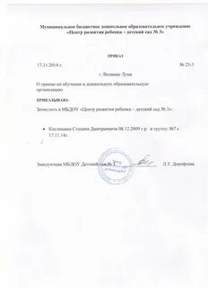 Сад приказ