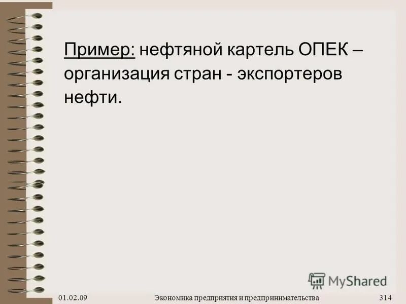 Монополия картель пример. Картель примеры. примеры картеля в экономике. примеры картелей в россии. картель в экономике это и примеры организаций.