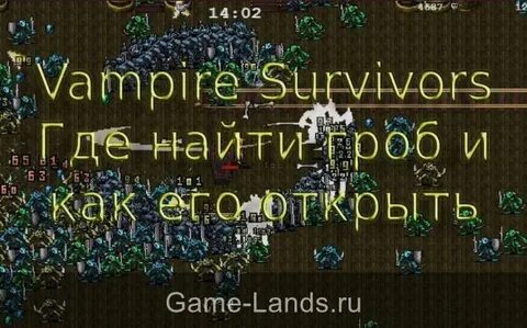 Vampire survivors башня галло гроб