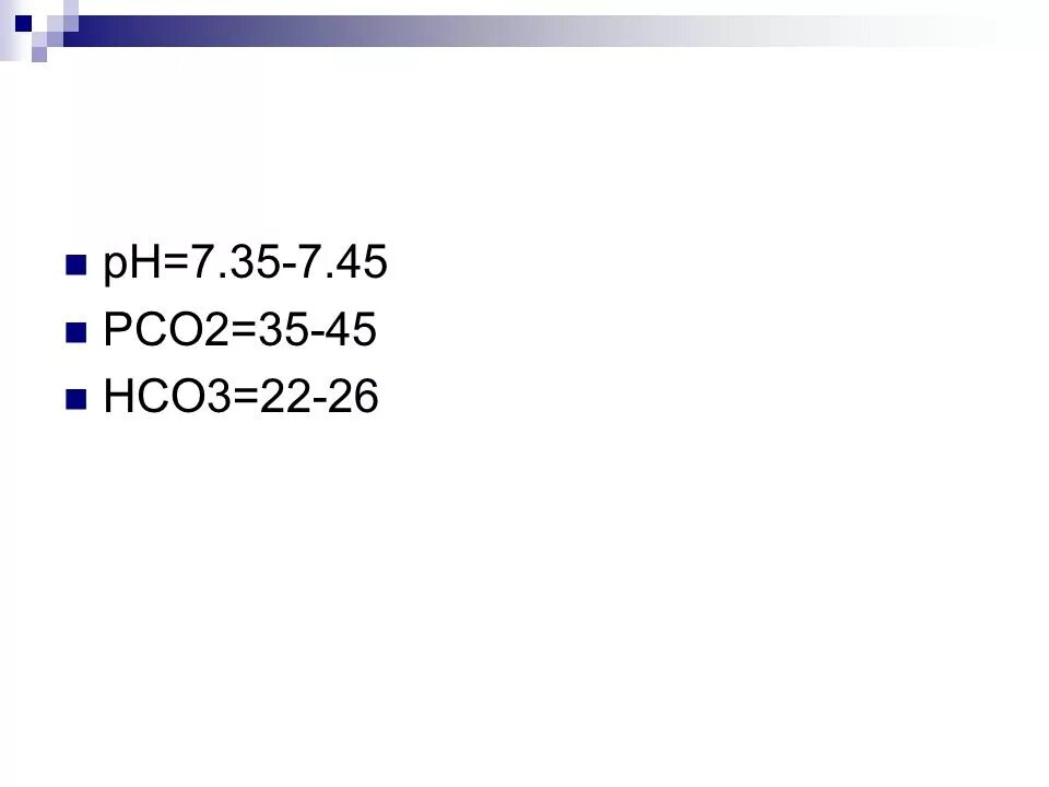 Pco2 низкий. Mg/dl в mmol/l. Нормальное pco2. Pco2 низкий. Ph pco2.