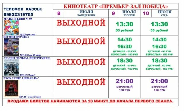 Фабрика афиша расписание. Кинотеатр победа Тихорецк расписание сеансов. Кинотеатр победа расписание. Расписание кинотеатра. Тихорецк кинотеатр победа сеансы.