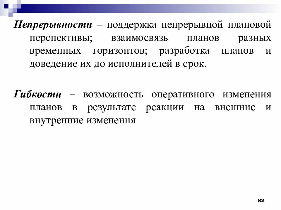 Принцип непрерывности. Принцип непрерывности деятельности. Принципы преемственности и непрерывности образования. Принцип непрерывности производства.