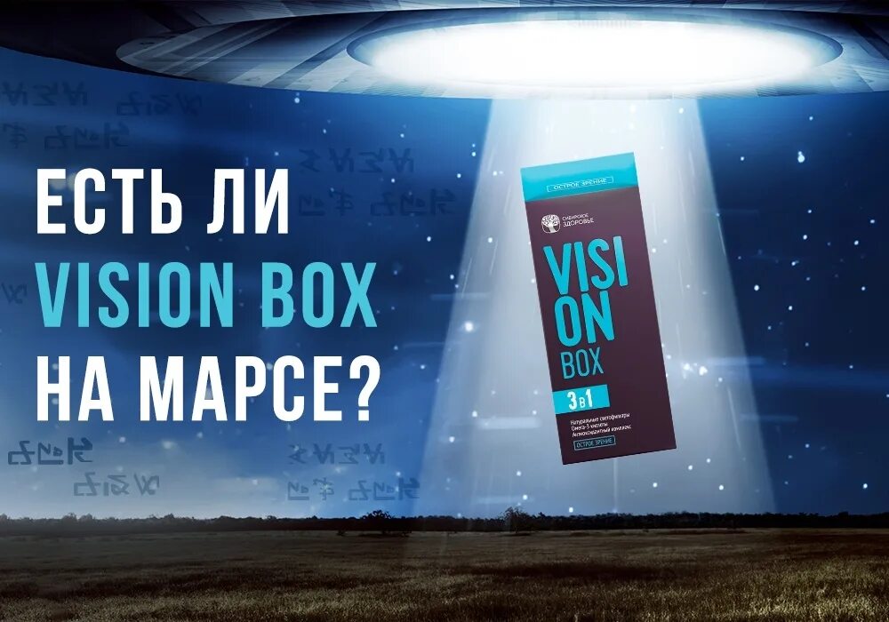 Vision Box. Vision Box / острое зрение. Vision Box Сибирское. Vision box 3 в 1