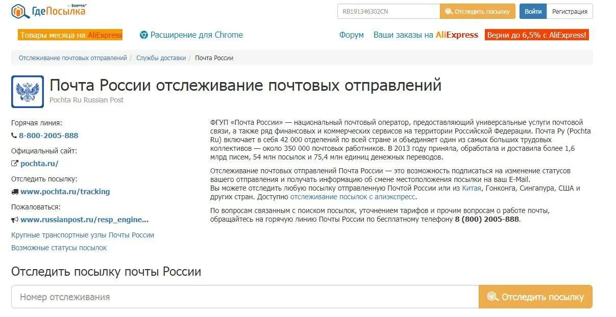 Post отследить заказ. Почта России отслеживание посылок. Отследить посылку почта России. Трекинг почта России. Отследить посылку почта России по номеру.