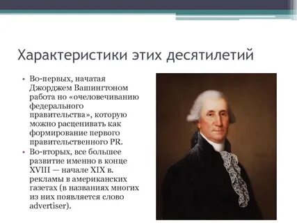 Джордж вашингтон основной вид занятий