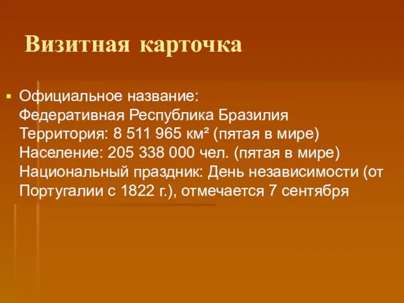 Бразилия презентация 11 класс