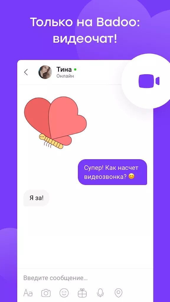 Bad chat. Чат картинка. Чат. Badoo чат. Badoo google play.