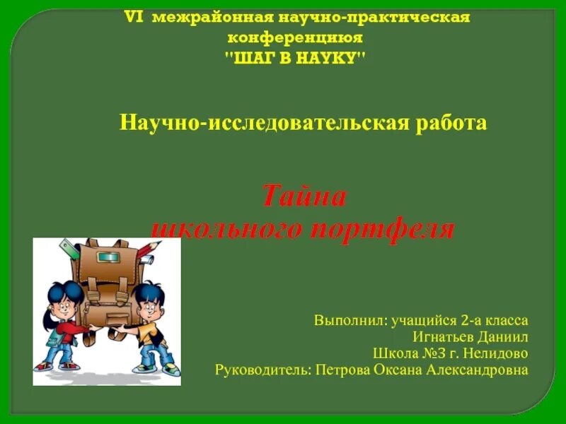 Ученик ученик практическая работа. Темы исследовательских работ для начальной школы. Темы исследовательских проектов для начальной школы. Исследовательская работа 1 класс. Интересные темы для исследовательских работ.