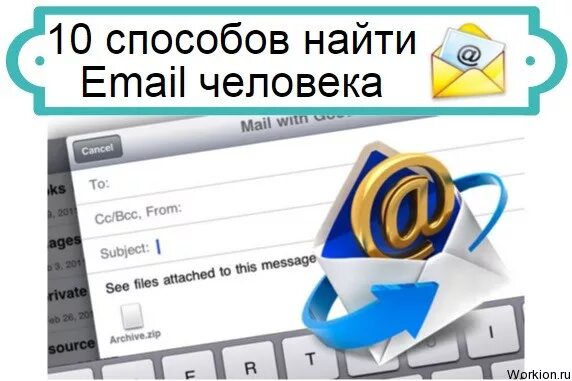 Где находится емайл