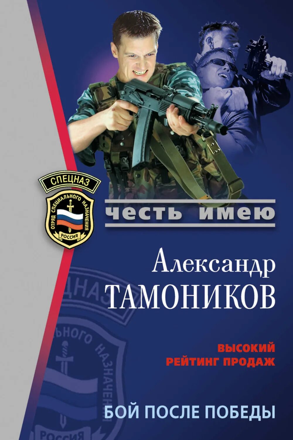 Авторы книг российских боевиков