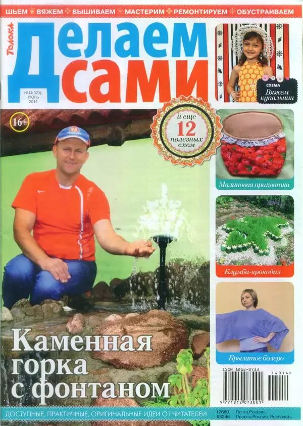 Толока делай сам. Делаем сами журнал. толока делаем сами журнал. толока.делаем сами журнал картинки. газета делаем сами толока.