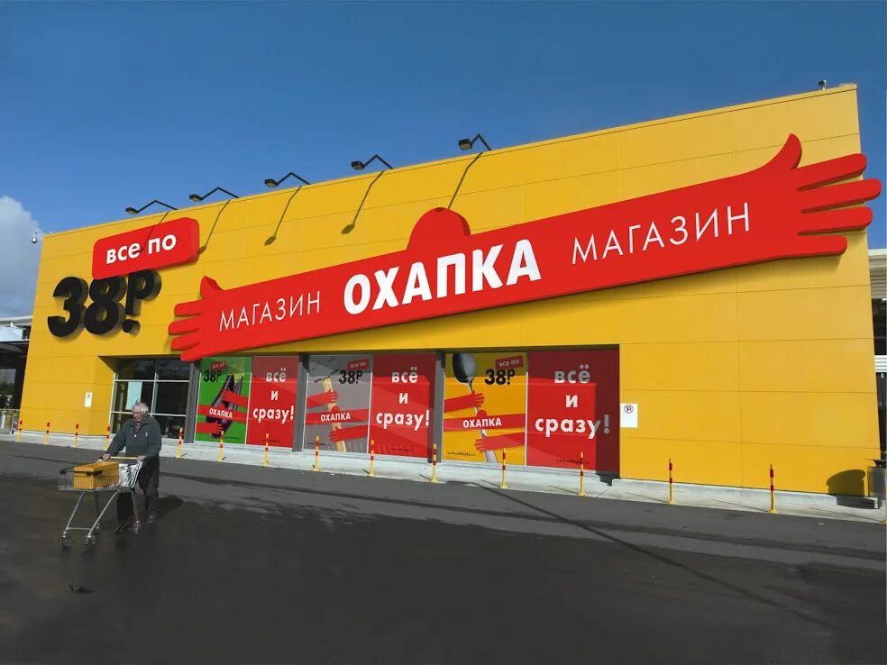 Что такое охапка. Охапка магазин. охапка магазин новосибирск. сетевые магазины. сетевые магазины новосибирск.