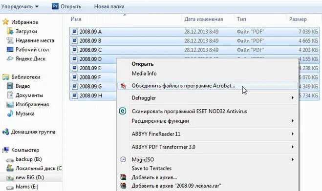 Несколько файлов объединенных в одну группу. Приложения для объединения pdf файлов. Программа объединения пдф файлов в один. Программа для объединения документов в один. Программа для объединения pdf файлов в один документ.