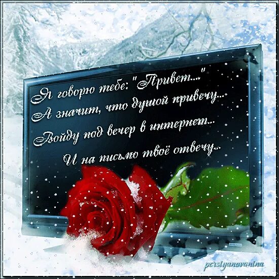 Добрый вечер зима. Стих зимний вечер. Добрый зимний вечер стихи. Добрый вечер красивые стихи. С зимним вечером стихи красивые.