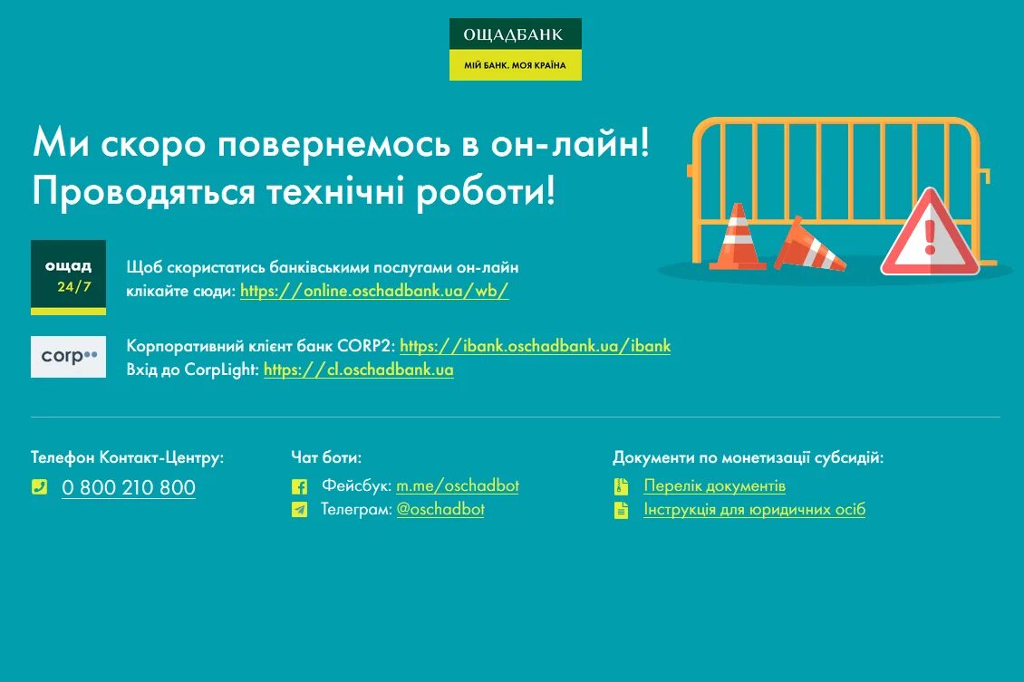 Сайт ощадбанка украины. Ощадбанка. Не работает Ощадбанк. Восстановить Ощадбанк.