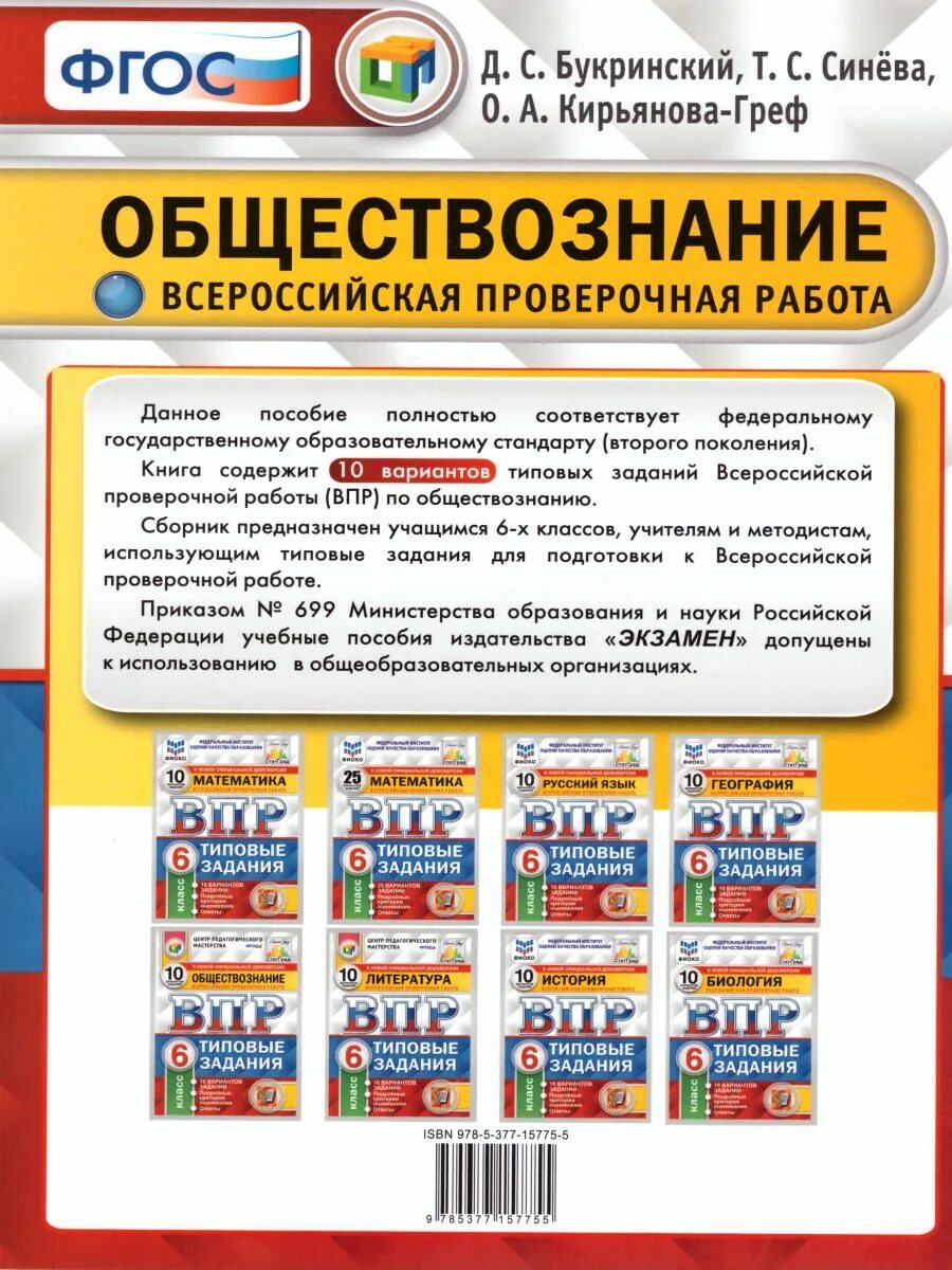 Демо впр обществознание 6 класс 2024. ВПР Обществознание. ВПР Обществознание 6 класс. ВПР обществоведение 6 класс. ВПР по обществознанию 6 класс.