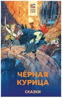 Сказку про черного