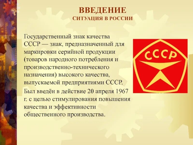 Знак качества. Советский знак качества. Знаки качества продукции. Знак качества СССР на продуктах.