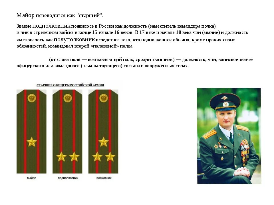 Сокращение сержант. Полковник-лейтенант звание в России. Подполковник звание.
