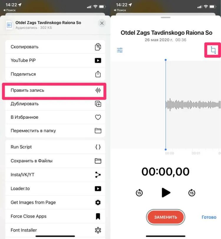 Приложение диктофон на айфон. Как обрезать диктофонную запись. Обрезка записи с диктофона. Запись на диктофон. Восстановить диктофон айфоне