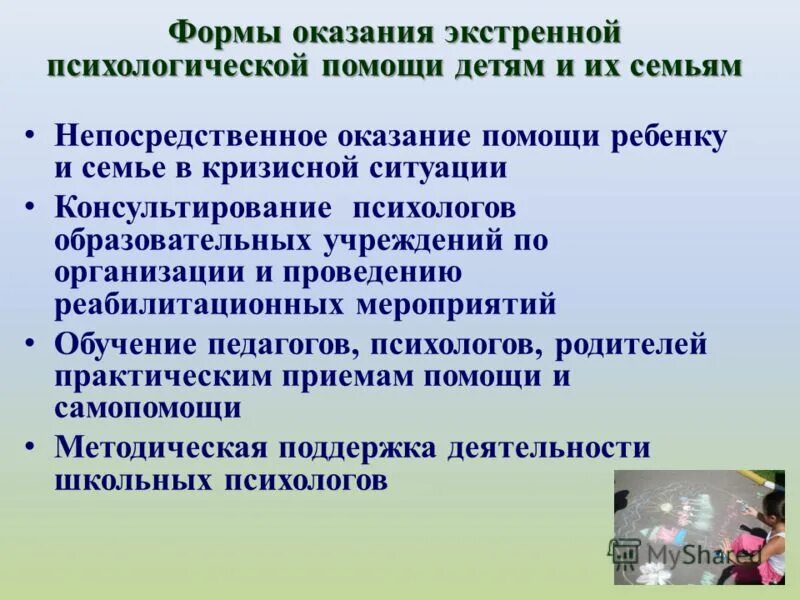 методы психологической помощи в кризисных ситуациях. психологическая помощь детям в кризисной ситуации. психологическая помощь детям в кризисной ситуации. психологическая помощь детям в кризисной ситуации. психологическая помощь детям в кризисной ситуации.