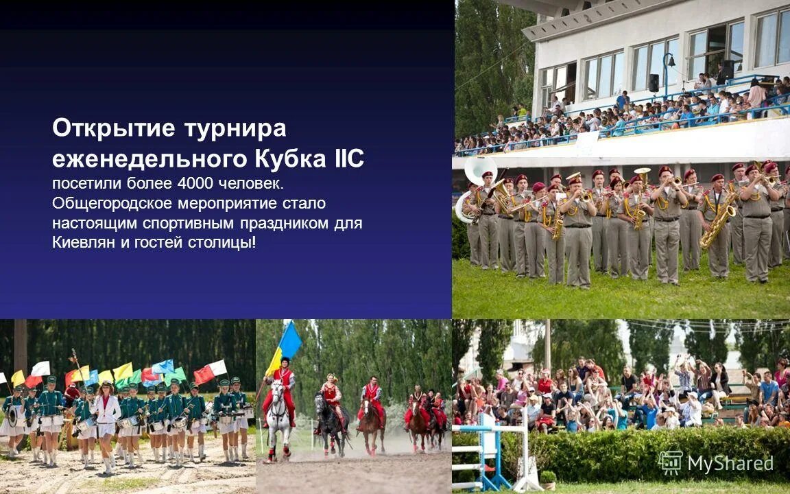 открытие кожаного мяча казань. открытие соревнований по пожарно-спасательному спорту фото. открытие турнира. открытие соревнований по пожарно спасательному спорту. общегородские мероприятия.