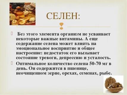Селе каких продуктах