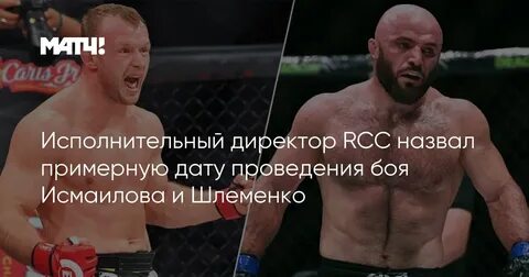 Дата проведения боя