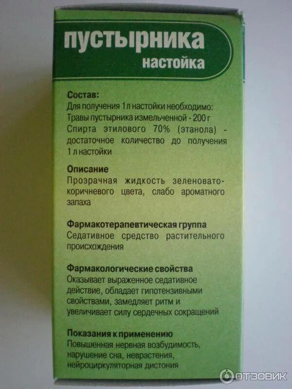 Через сколько действует настойка пустырника. Экстракт пустырника дозировка. настойка пустырника. настойка пустырника состав. настойка пустырника дозировка.