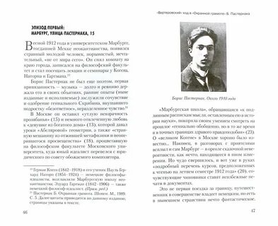 Пастернак охранная