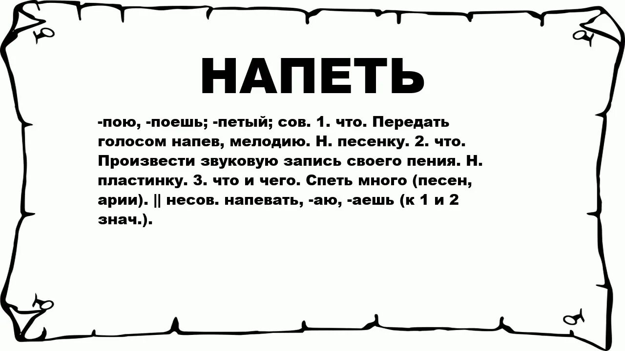 Кто в лес кто по дрова значение. Значение слова поешь. Значение слова поешь. Фальшивят путают слова поют кто в лес. Как понять значение выражения.