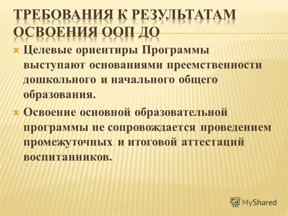 Освоение образовательной программы до. Освоение общеобразовательной программы это. Освоение ооп сопровождается. Освоение образовательной программы сопровождается итоговой аттестацией. Освоение образовательной программы сопровождается итоговой аттестацией.