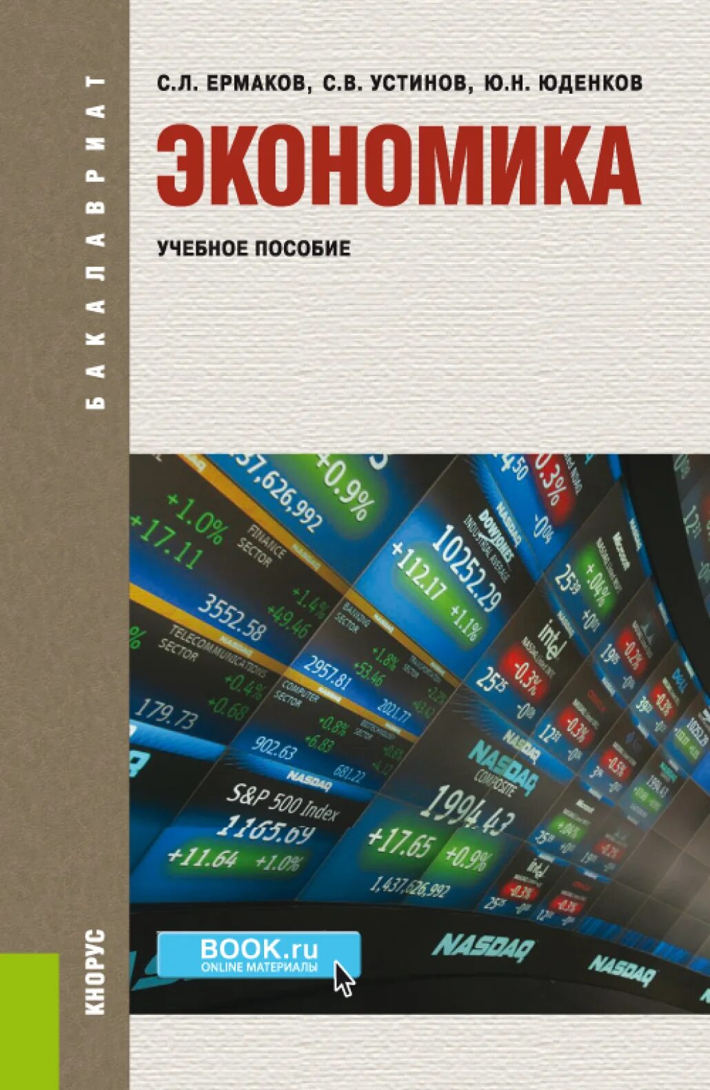 C y экономика. Книги по экономике. Учебное пособие экономика. Учебник по экономике. Экономика книга.