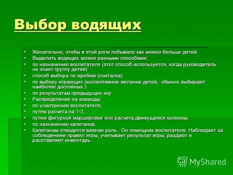 Способы выбора водящего. Способы выбора водящего