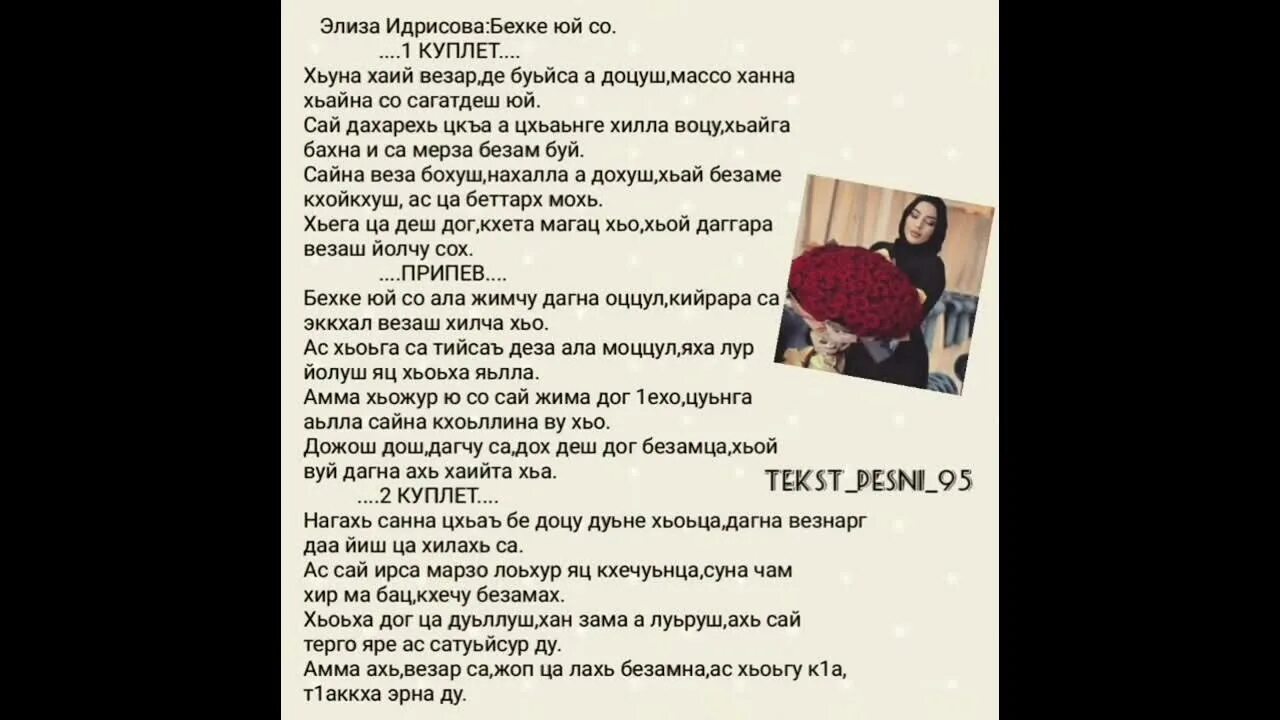 Текст песни одна. Слова песни хасбулат. Текст песни асей. Текст песни волшебный цветок. Текст песни асей.