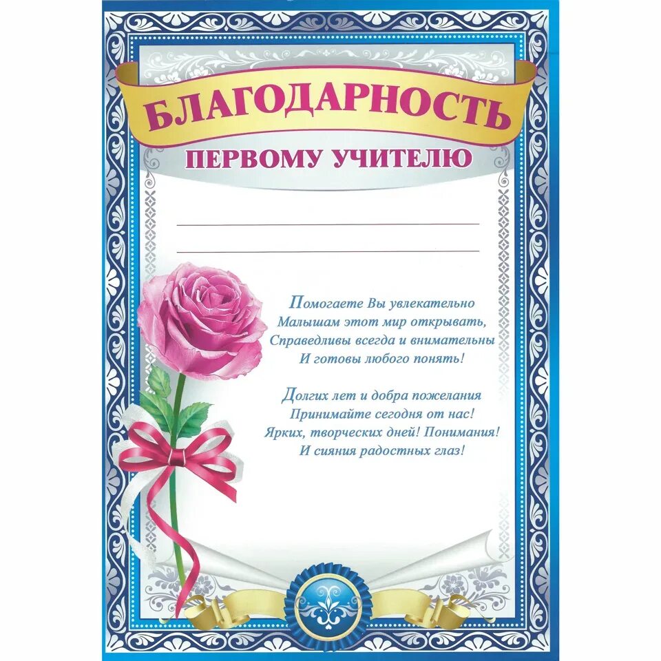 Благодарность 1 текст. Благодарность учителю. Благодарностььучителю начальных классов. Благодарность учителю начальных классов. Благодарность первому учителю.