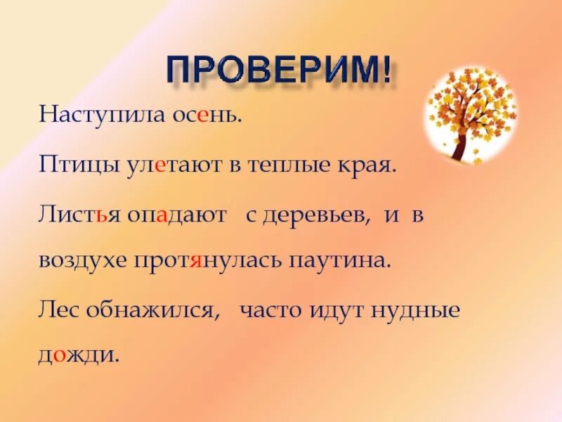 Осень наступило листья опадают. Наступила осень птицы улетели. осень наступила листья опадают птицы улетают в теплые края. наступила осень птицы улетели в теплые. наступила осень .опали листья с деревьев..
