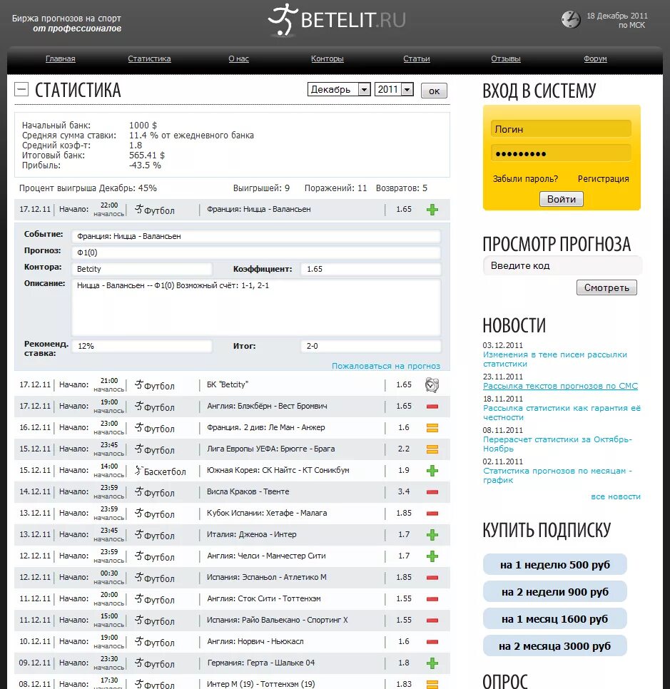 Статистика прогнозов сегодня. Скрипт wap казино и букмекерская. Ставки сайты. Скрипт ставки на спорт. Скрипт букмекерской конторы.